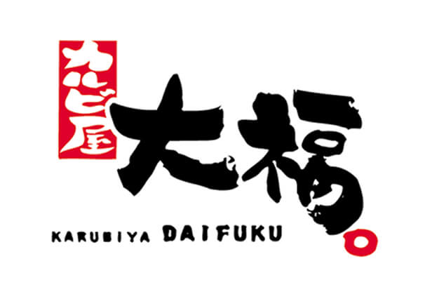 カルビ屋大福
